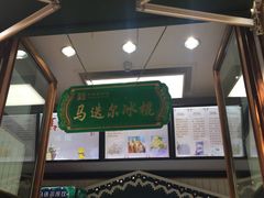 -马迭尔西餐厅(中央大街店)