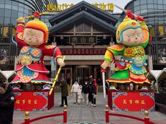 -唐山宴百姓府邸院落中餐