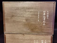 -国家图书馆·古籍馆