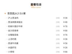 -苔圣园酒家(沪太店)