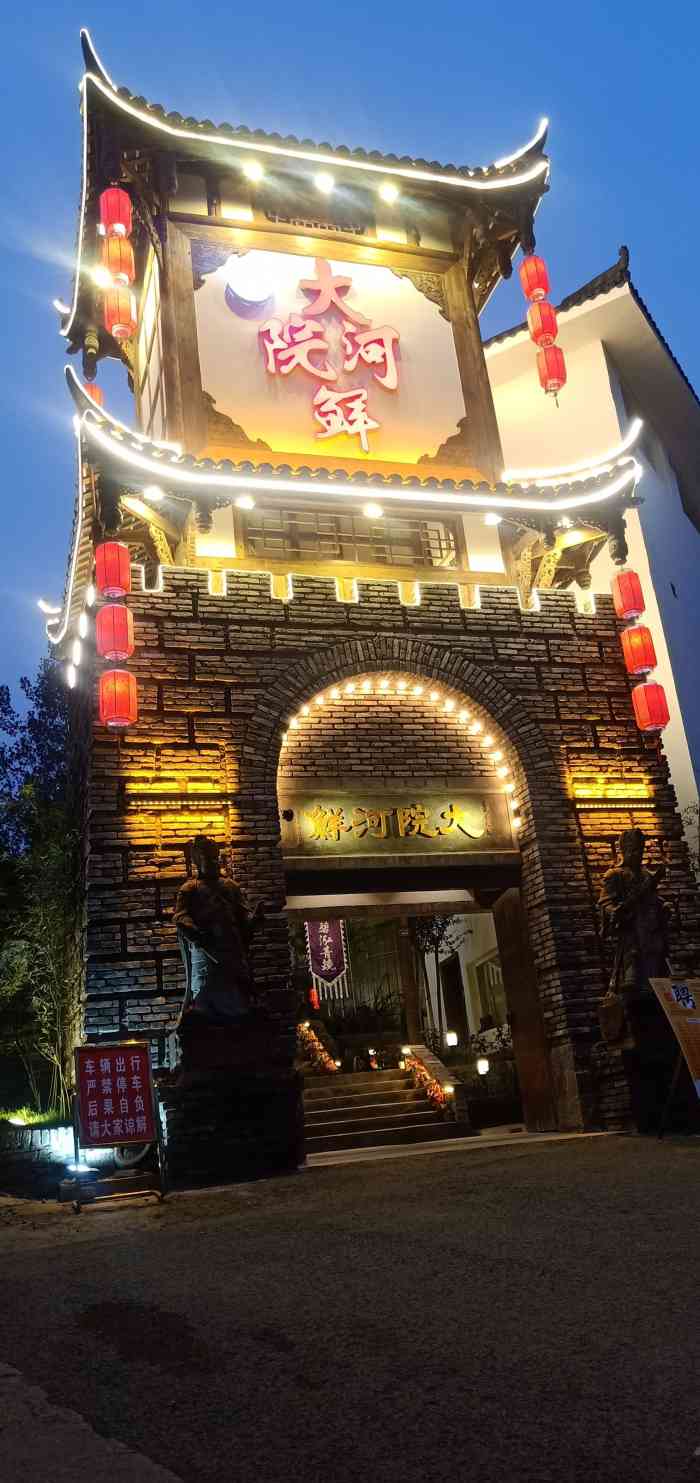 大院河鲜(琉璃旗舰店)-"朋友邀请,来了才知道,原来是新店开业!一.