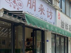 门面-全渔村小海鲜