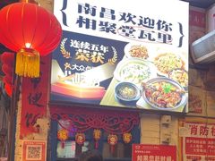 -堂瓦里·33年传统赣菜(第一街区店)