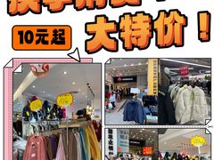 -广州壹马服装广场