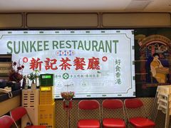 -香港新记茶餐厅(春熙太古里店)