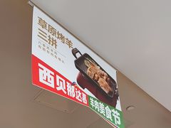 -西贝(吴江路湟普汇店)