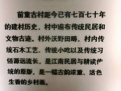 介绍-前童古镇
