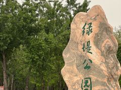 -绿堤公园