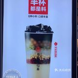 续命奶茶降火必须是烧仙草