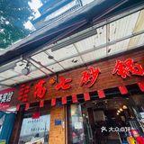 🌟丰都县美食瑰宝！十年传承的快餐魔法🌟