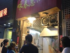 门面-咏春葱油饼(德政中路店)
