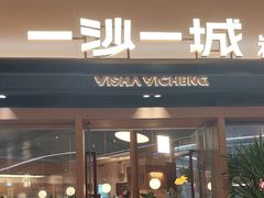 -一沙一城·岩烤牛扒(深圳首店)