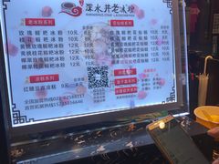 -深水井老冰粉(解放碑英利大融城店)