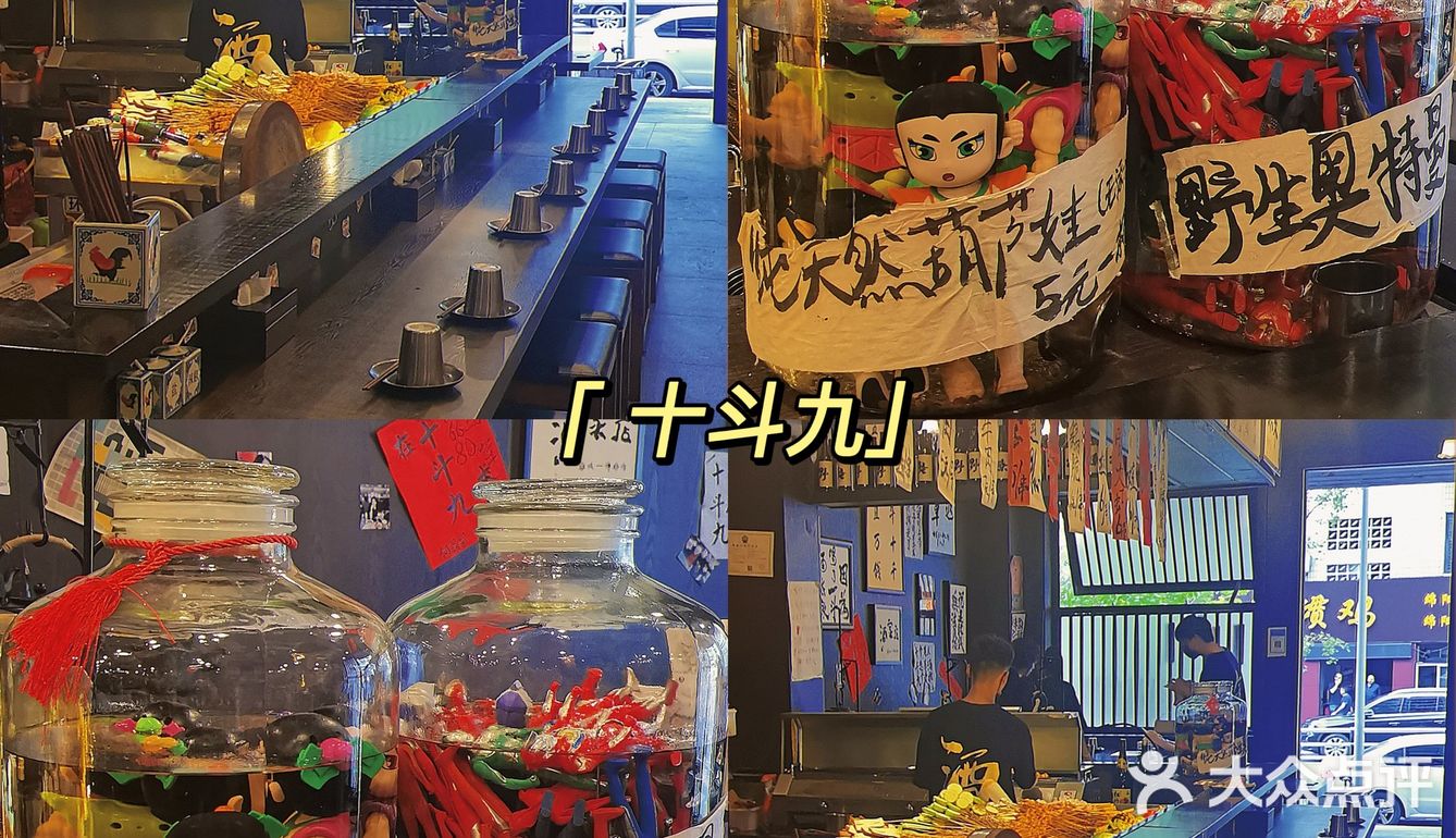十斗九