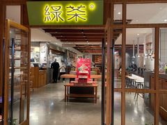 门面-绿茶餐厅(成都天府红店)