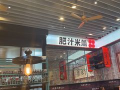 -肥汁米蘭香港米线(长宁来福士店)