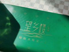 -望乡楼上海菜(日月光店)