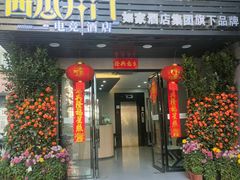 -如家旗下-广州火车站钟表城华驿精选酒店