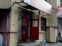 门面-东一路朝鲜大冷面