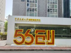 -中央民族大学