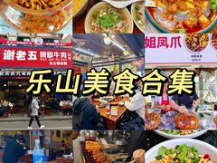 -谢老五跷脚牛肉·非遗传承店