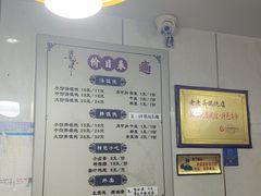 -山北老老头馄饨