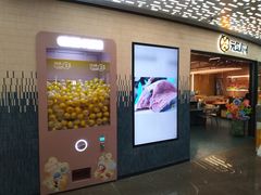 -元气寿司(东方宝泰店)