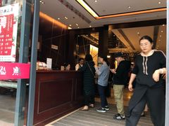 门面-熙盛源(复兴路店)