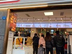 门面-周记传统糕点PASTRY(蜀汉路店)