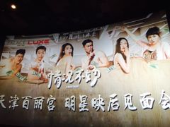 -百丽宫影城(嘉里汇店)