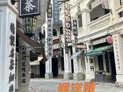 -观澜湖华谊冯小刚电影公社(百年记忆公社)