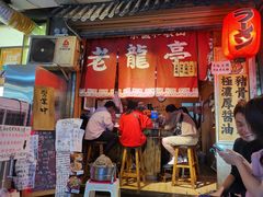 门面-老龙亭拉面店