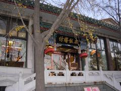 门面-仿膳饭庄(天安门店)