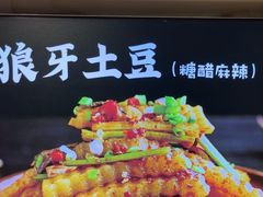 -周签签锅巴土豆(建设路总店)