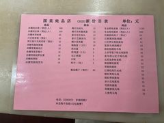 -国英炖品店(甲子路店)