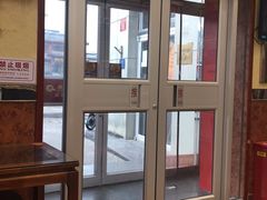 -庆丰包子铺(白塔寺店)