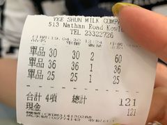 账单-义顺牛奶公司(庇利金街店)