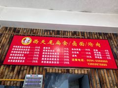 -西天尾扁食卤肉(湄洲农贸市场店)
