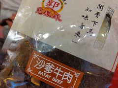 -冠环球肉干大王(福隆新街店)