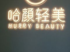 -恒生万鹂广场(唐镇店)