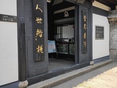 -上海蔡元培故居陈列馆
