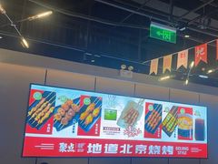 -聚点串吧·北京烧烤(公益西桥店)