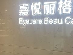 -嘉悦丽格眼科(丰联广场店)