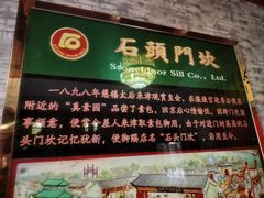 门面-石头门坎