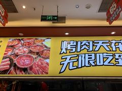 -捞的乐自助火锅(通江店)