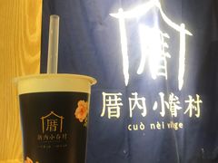 -厝内小眷村(西单大悦城店)