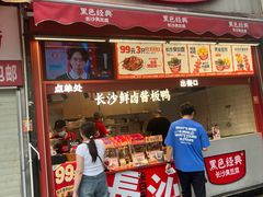 -黑色经典臭豆腐·湖南特产(步行街店)