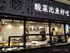 门面-太二酸菜鱼(金沙印象城店)