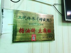 -增盛魁小吃店