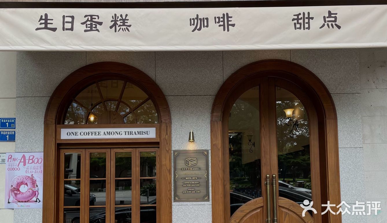 佛山探店|今天你提拉米苏了吗?🍰